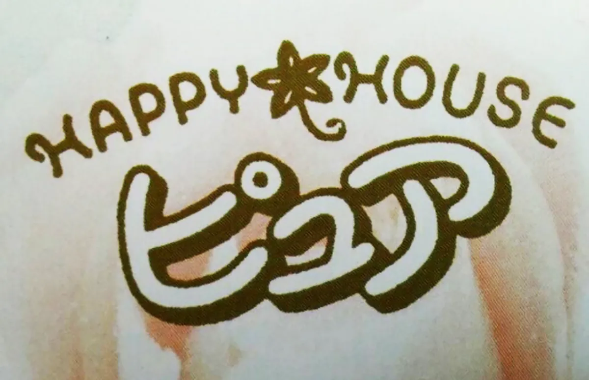 ハッピーハウス ピュア