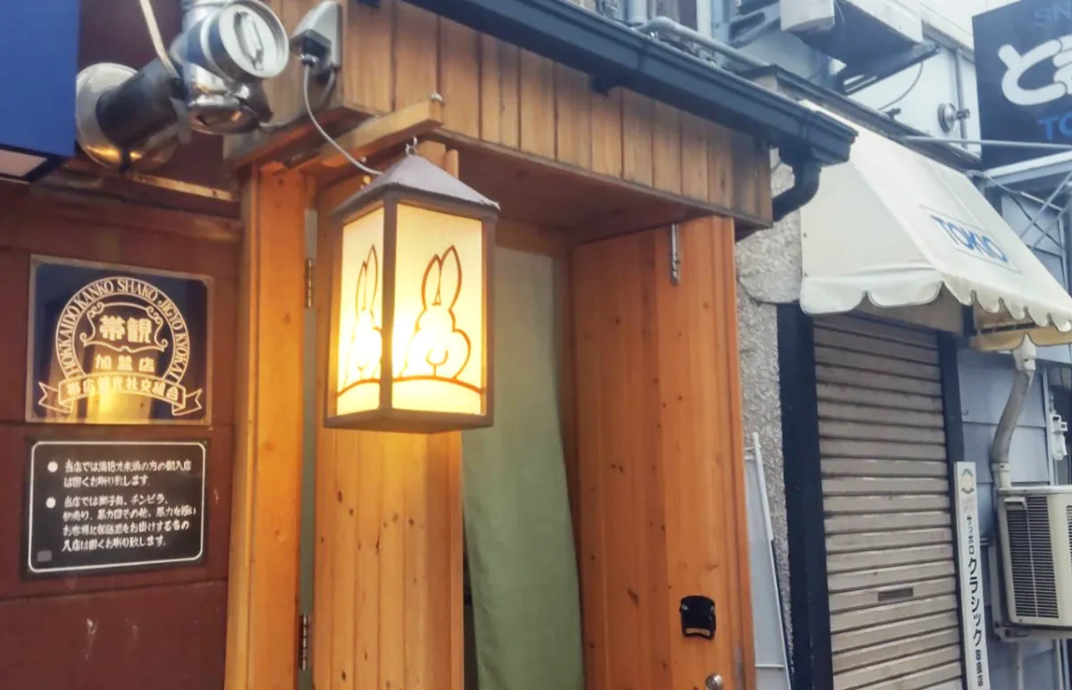 和菜酒房 うさぎのしっぽ