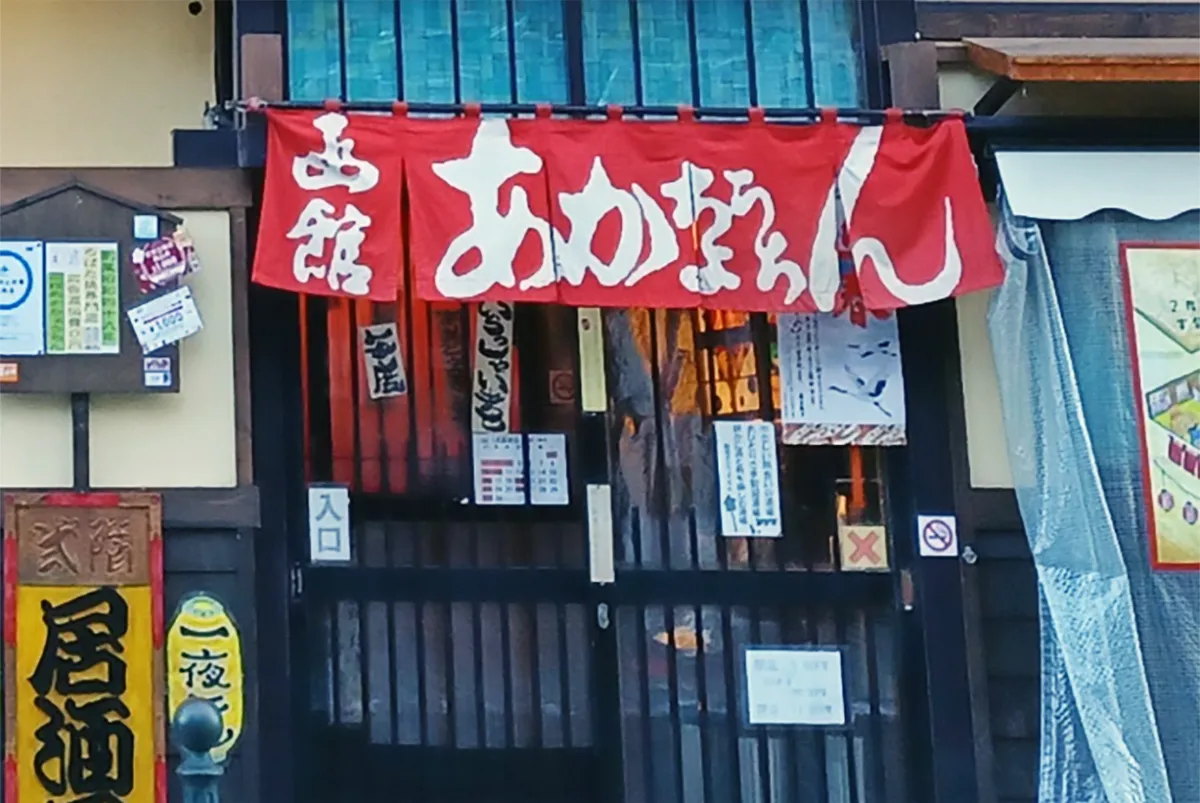 函館あかちょうちん