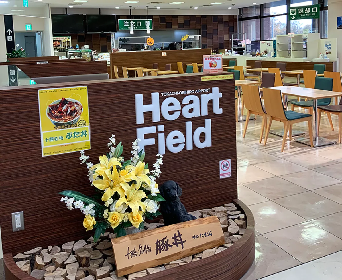 とかち帯広空港レストラン ハートフィールド