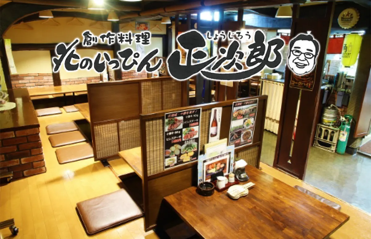 北のいっぴん正次郎