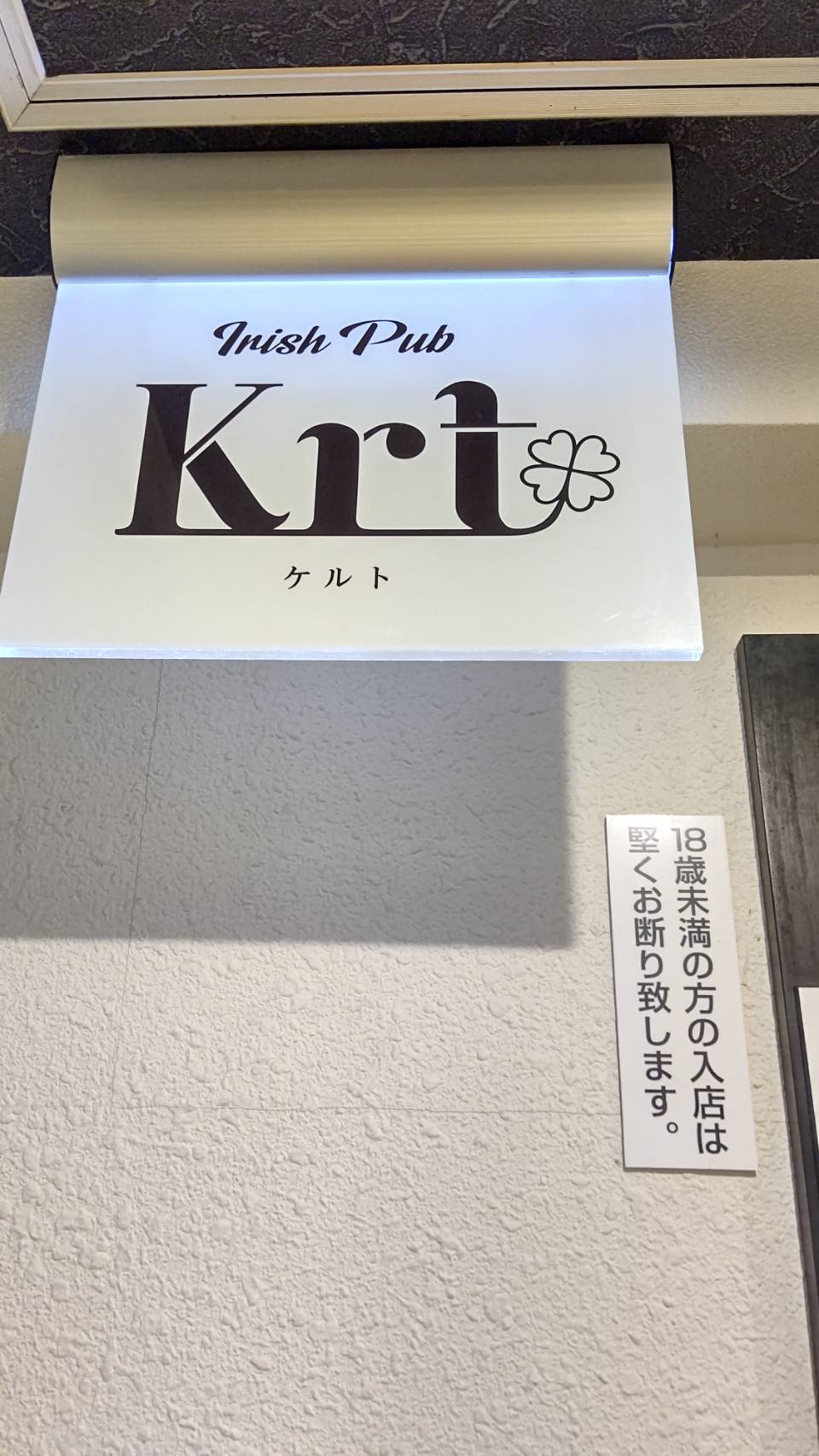 Irish Pub Krt